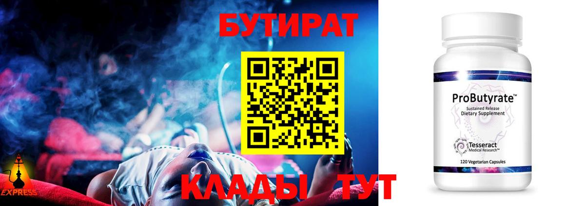 БУТИРАТ  Вход с VPN  Павлово  БУТИРАТ GHB 