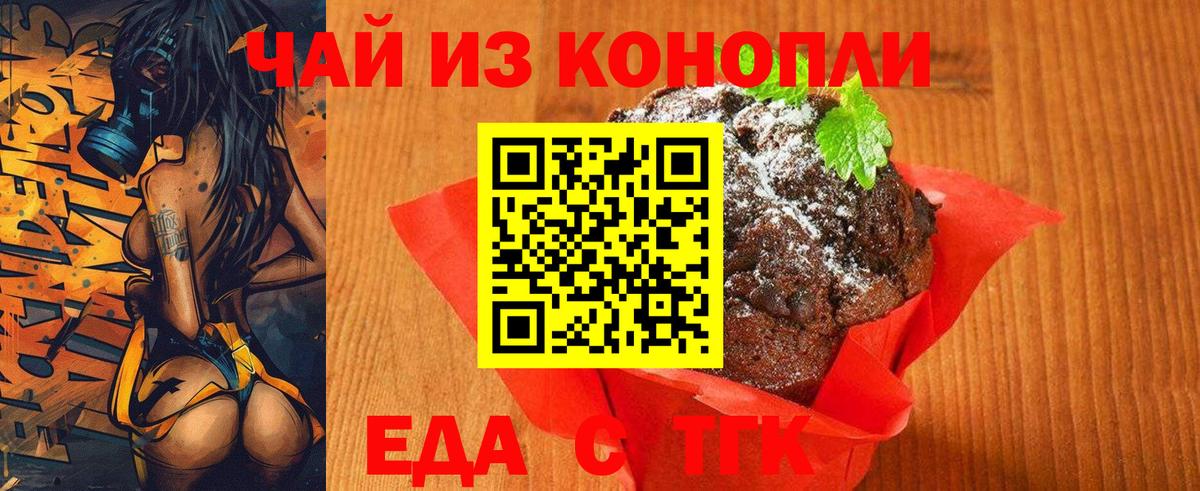 Еда ТГК конопля  Вход с VPN  Павлово 