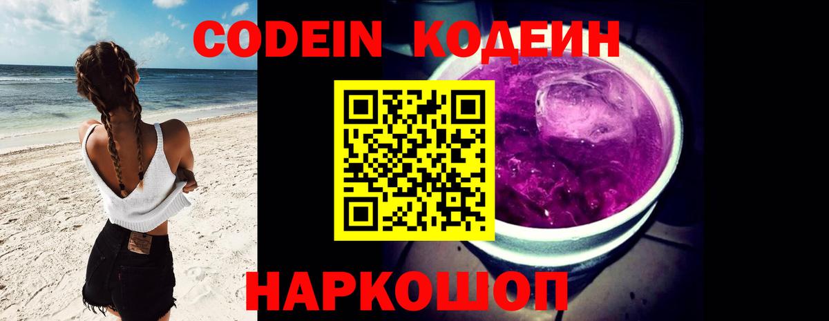 Кодеиновый сироп Lean напиток Lean (лин) Павлово