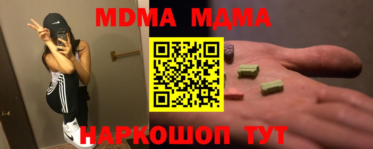 MDMA Molly  Вход с VPN  MDMA кристаллы  Павлово 