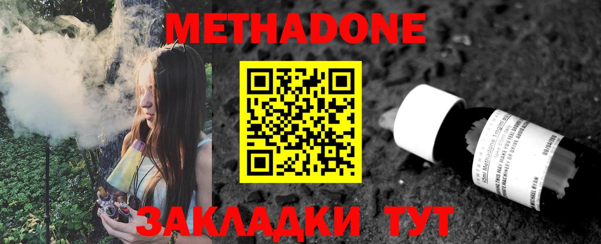 МЕТАДОН VHQ  Вход с VPN  МЕТАДОН мёд  Павлово 
